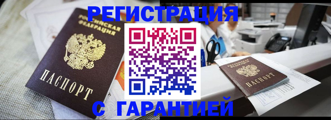 прописка в квартире в Лакинске