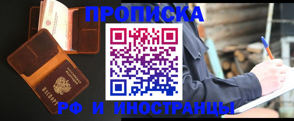 прописка 2025 в Лакинске