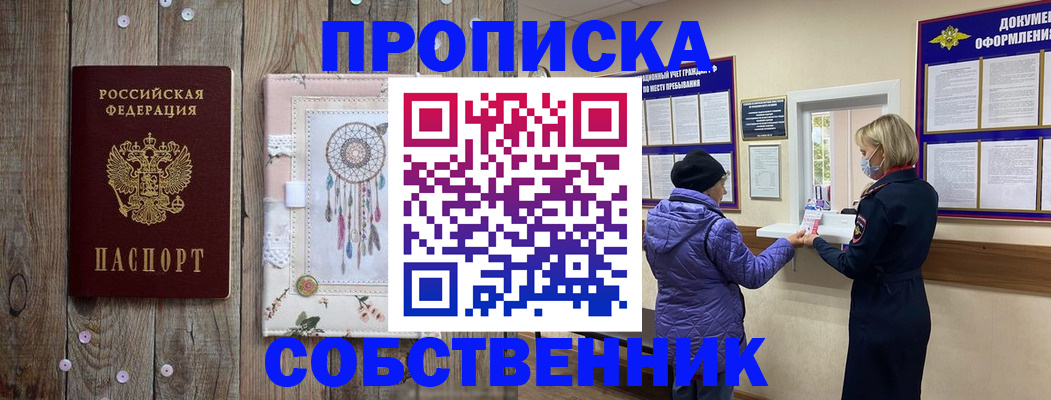 временная регистрация в Лакинске