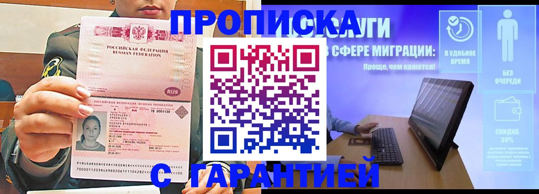 временная регистрация в Лакинске